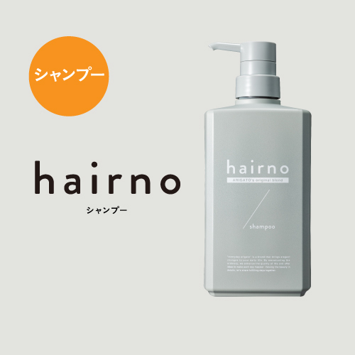 hairno シャンプ