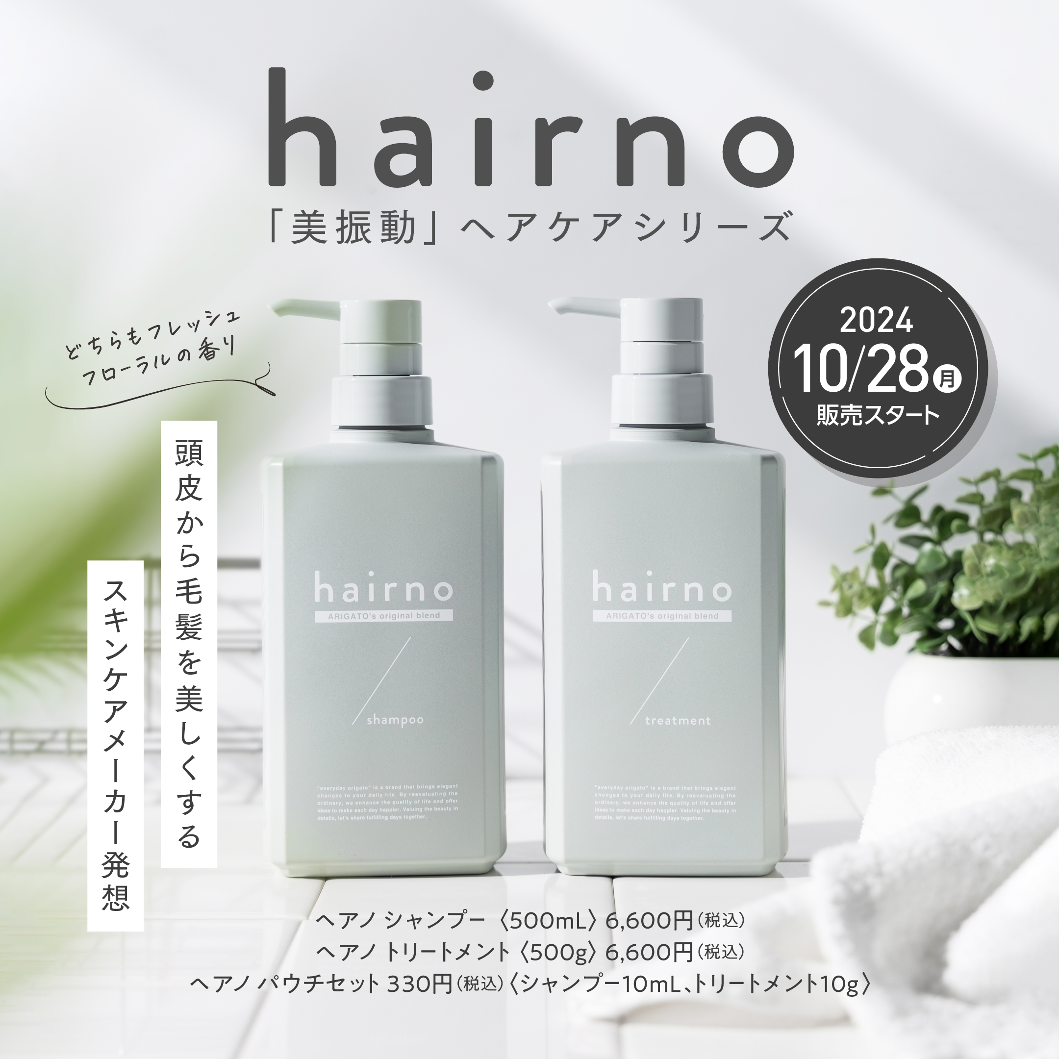 hairno シャンプ | GRACIAS STORE