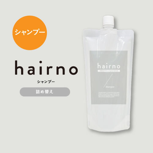 hairno シャンプー 詰め替え用 | GRACIAS STORE