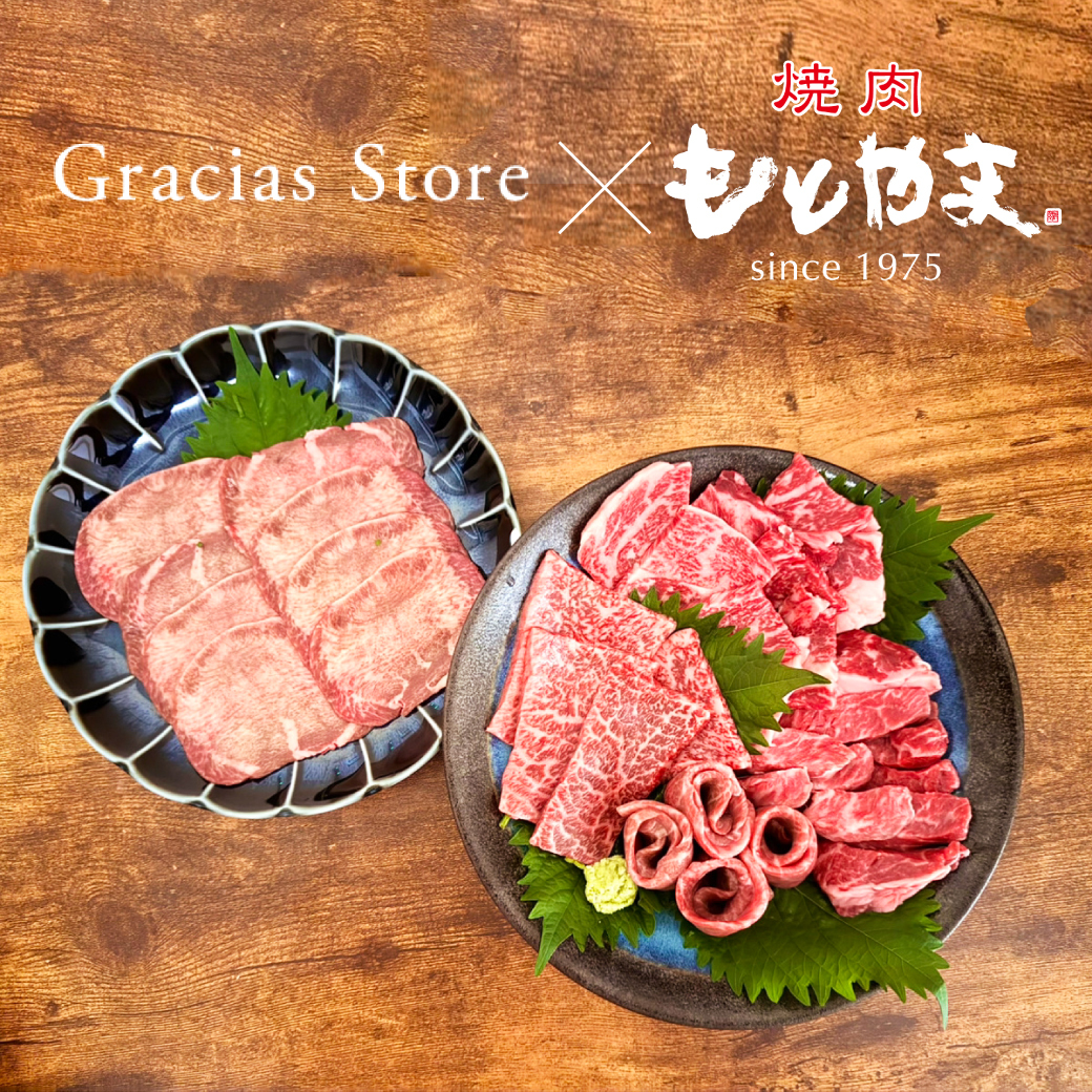 【予約商品】限定コラボ 焼肉もとやま 特選 和牛4点＋上タンセット( 11月下旬発送予定)