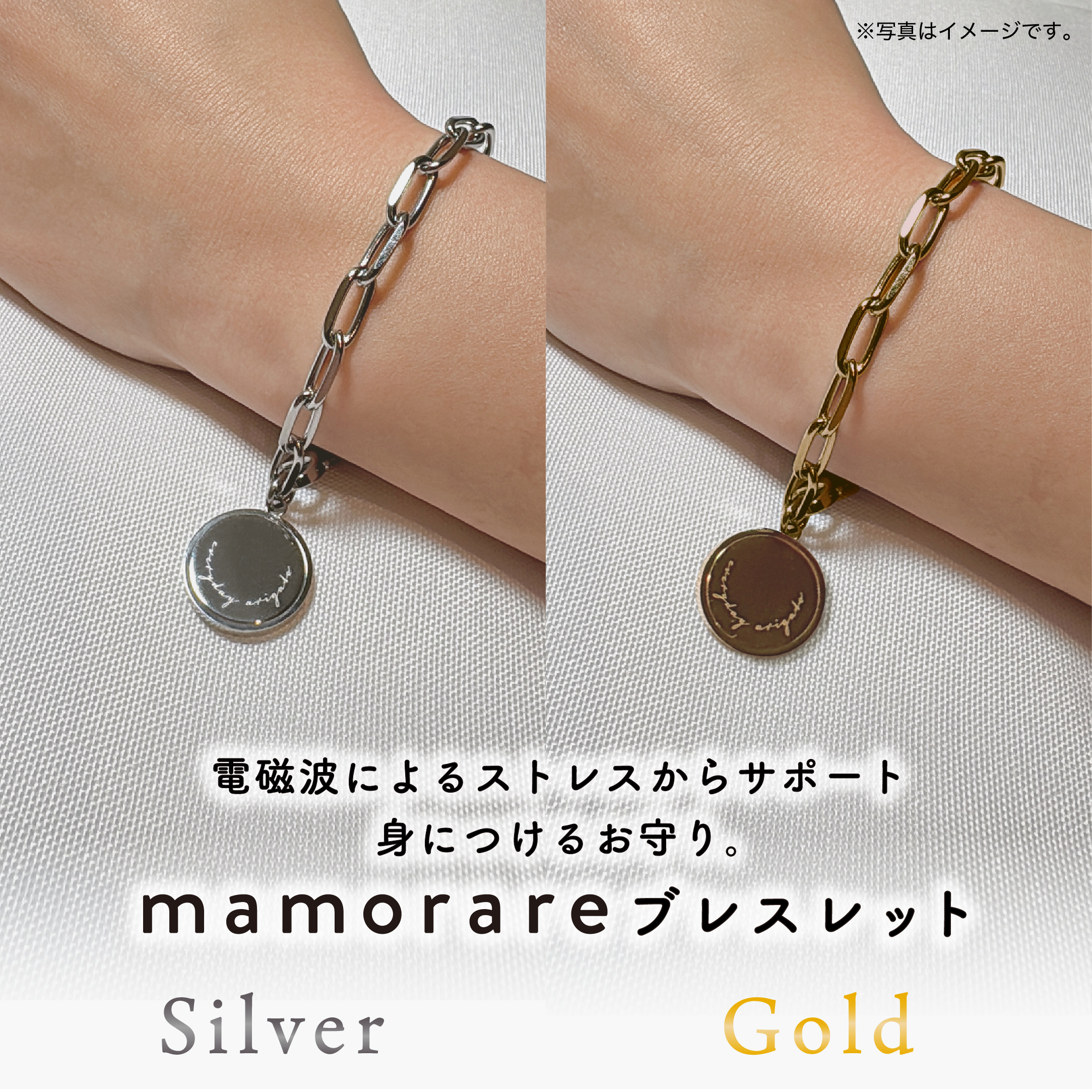 【予約商品】［グラシアスストア限定］mamorare ブレスレット(2025年12月下旬発送予定)