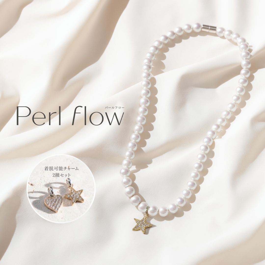 Perl flow(パールフロー)