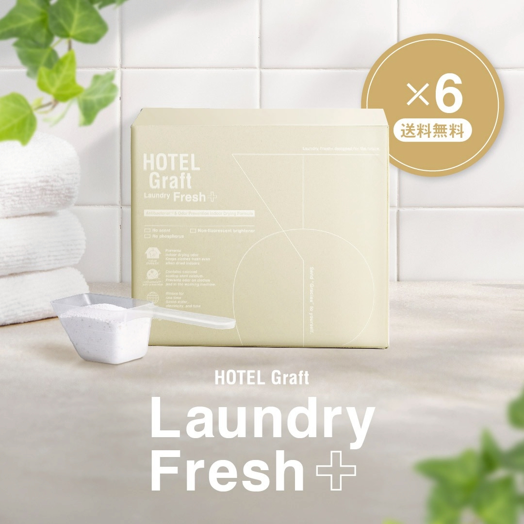 【送料無料】HOTEL Graft Laundry Fresh + ホテルグラフト ランドリーフレッシュプラスまとめて6個セット